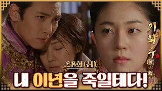 [#기황후/Empress Ki/奇皇后]28회(상)|타나실리는 타환의 사랑을 받는 기양에게 심한 질투를 느끼는데... MBC140204방송