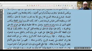 2023-05-21 18.34.20 عصام أنس الزفتاوى- دروس العهود المحمدية للعارف الشعرانى-0043.2