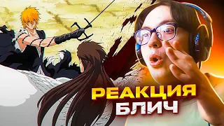 Ичиго выносит Айзена 🔥 Блич 308 серия 1 сезон | Реакция на аниме Bleach