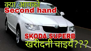 Second hand (pre-owned) Skoda Superb,review,buy or not buy?