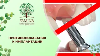 Противопоказания к имплантации☘️ Стоматология Краснодара