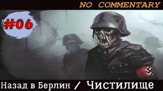 Прохождение Zombie Army Trilogy #6 - Чистилище [Без комментариев] [ULTRA | 1080p]