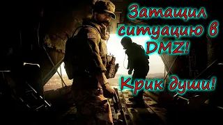 Тебе это будет 100% интересно! DMZ Warzone 2.0