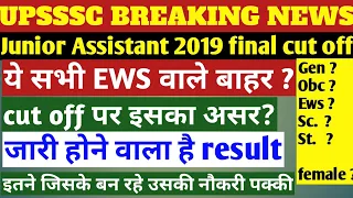 Upsssc junior assistant 2019 cut off| Junior Assistant final cut off 2019.