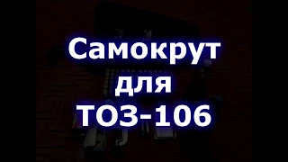 Пошаговая инструкция к снаряжению патрон для ТОЗ-106.