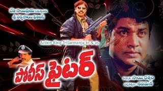 Telugu Full Length Movie Police Fighter | Thriller Manju, Shoba Raj