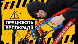 Захисти свій байк від крадіжки // Як повернути вкрадене та вберегти ціле + велосипедні замки