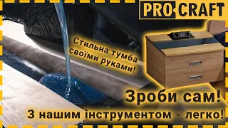 DIY Майстерня з Procraft: Творимо Епічні Прикроватні Тумби із Епоксидної смоли!