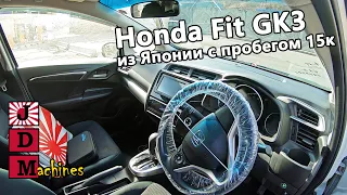 Забрал Honda FIT GK3 с Японии с пробегом 15 тысяч!