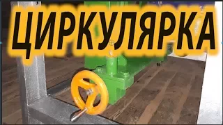 Как сделать циркулярку