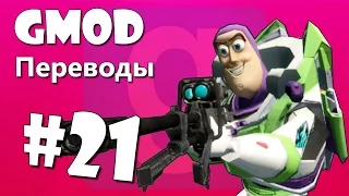 Garry's Mod Смешные моменты (перевод) #21 - Свинья на горе, Исчезновение, Кокон из Си-4 (Gmod)