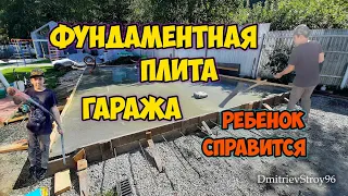 Фундаментная плита под гараж из газобетона. Своими руками