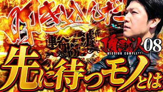 【スマスロからくりサーカス】叩き込んだ先に待っていたのは!?【頂越人#8】【諸ゲン】【スマスロ】