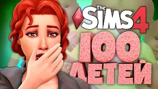 БЕРЕМЕННЫЙ ПОДРОСТОК ОБОКРАЛ МАМОЧКУ - The Sims 4 Челлендж - 100 детей Симс 4 ◆