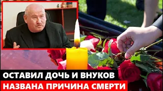 ОСТАВИЛ ДОЧЬ И ВНУКОВ, А САМ УМЕР В БОЛЬНИЦЕ! Названа причина смерти Марка Рудинштейна