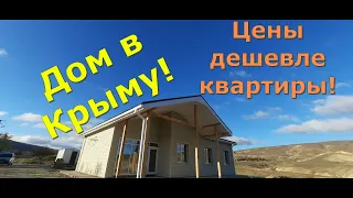 Строительство дома. Крым. Заявка на строительство домов в Крыму.#крым #домвкрыму #строительство