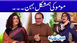 Bulbulay Season 2 Episode 37 - Ayesha Omar | Nabeel