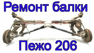 Ремонт задней балки Пежо 206 своими руками. Относительно простой способ замены пальцев.