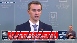 Віктор Ляшко: В Україні зафіксовано першу смерть від коронавірусу