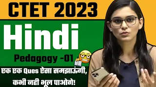 Hindi Pedagogy For CTET 2023 By Himanshi Singh | Class-01