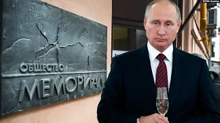 Путину подложили Мемориал