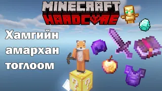 Minecraft ГАНЦ BLOCK гэхдээ АЗТАЙ ГАНЦ BLOCK🍀