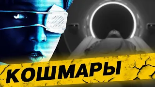 КОШМАРЫ - привет от дядюшки Юнга. Разбираемся в фильме и концовке. Обзор.