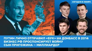 Подоляк, Левиев / Путин отправил «Бук» на Донбасс в 2014. Провал в Бахмуте грозит переворотом/ВОЗДУХ