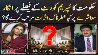Dangerous impact on society if Government denies Supreme Court’s decion? - Hamid Mir - Capital Talk