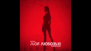 Smash  - Моя Любовь 18 (A - Mase Radio Mix)