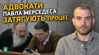 Адвокати Павла Мерседеса затягують процес, - Доброносов