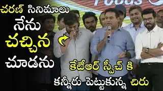 KTR Shocking Speech At Ramcharan New Movie |Chiranjeevi Emotional | Telugu Varthalu