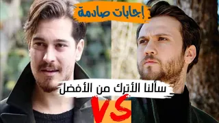 سألنا الأتراك من الأفضل أراس بولوت إينملي( ياماش ) أو تشاتاي أولوسوي ( صرب ) _ شاهد واحكم بنفسك