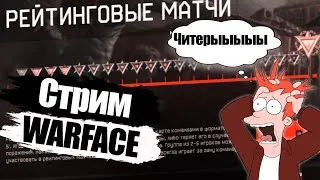 WARFACE Стрим БУСТ ДО 1 ЛИГИ, РАЗДАЧА ПИН КОДОВ