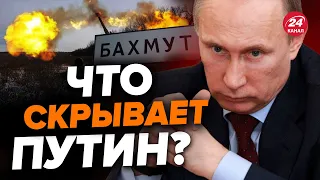 🔴Почему Путину важен БАХМУТ? / Россию ждут ПЛОХИЕ новости