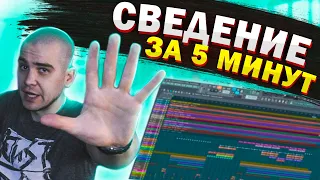 Сведение трека с вокалом за 5 минут