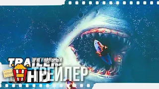 DEEP BLUE SEA 3 | ГЛУБОКОЕ СИНЕЕ МОРЕ 3 — Трейлер | 2020 | Натаниэль Бузолич, Эмерсон Брукс