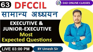 DFCCIL सामान्य अध्धयन | MOST IMPORTANT TOPICS  | LECTURE-63  | BY UMESH SIR