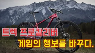 트렉 프로칼리버 : 게임의 행보를 바꾸다.(TREK PROCALIBER Review / ENG SUB / 한국어 자막)