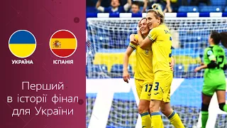 Україна — Іспанія: огляд матчу / ФІНАЛ Євро-2023 з футзалу серед жінок