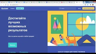 Як працювати із сервісом Quizlet