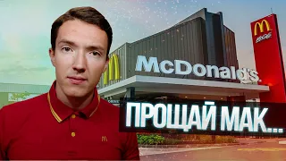 Уволился из МАКА | ВСЯ ПРАВДА О РАБОТЕ В McDonald’s