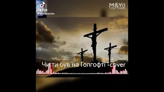 Cover-Чи ти був на Голгофті.