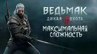 Прохождение Ведьмак 3 : Дикая Охота (часть 4)