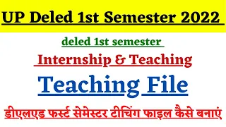 deled 1st semester internship file/up deled teaching file 2023 deled 1st इंटर्नशिप फ़ाइल कैसे बनाये