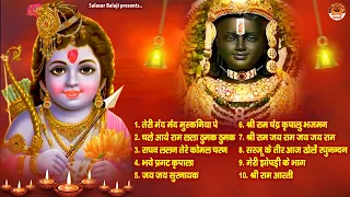 राम लला के भजन | अयोध्या श्री राम मंदिर भजन | 2024 Shree Ram Bhajan | Ayodhya Ram Mandir Bhajan