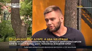 Один богатир добре, а два ще краще. ПравдаТУТ Львів