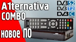 Обзор нового программного обеспечения A1ternativa Combo DVB-S/S2, T/T2, С Uclan/U2C