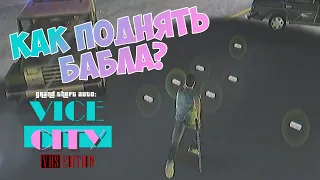 Как поднять бабла в моде VHS Edition для GTA Vice City? Фарм денег Дрифт Тачка Ограбление Инкассации