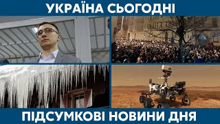 Суд Стерненка, протести та руйнівна відлига // УКРАЇНА СЬОГОДНІ З ВІОЛЕТТОЮ ЛОГУНОВОЮ – 23 лютого